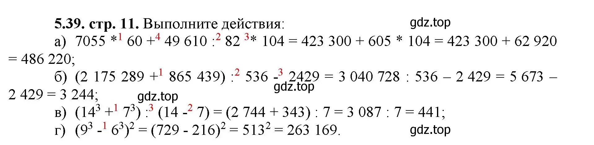 Решение номер 5.39 (страница 11) гдз по математике 5 класс Виленкин, Жохов, учебник 2 часть