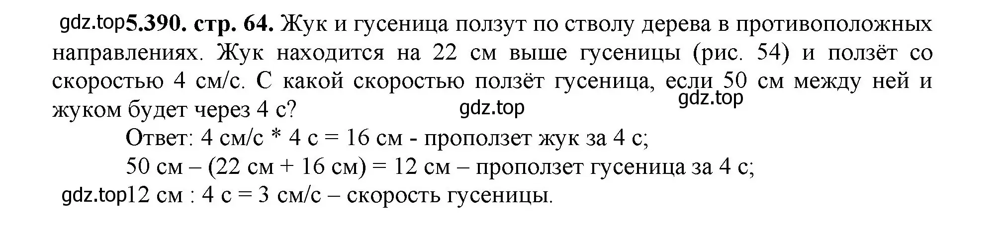 Решение номер 5.390 (страница 64) гдз по математике 5 класс Виленкин, Жохов, учебник 2 часть