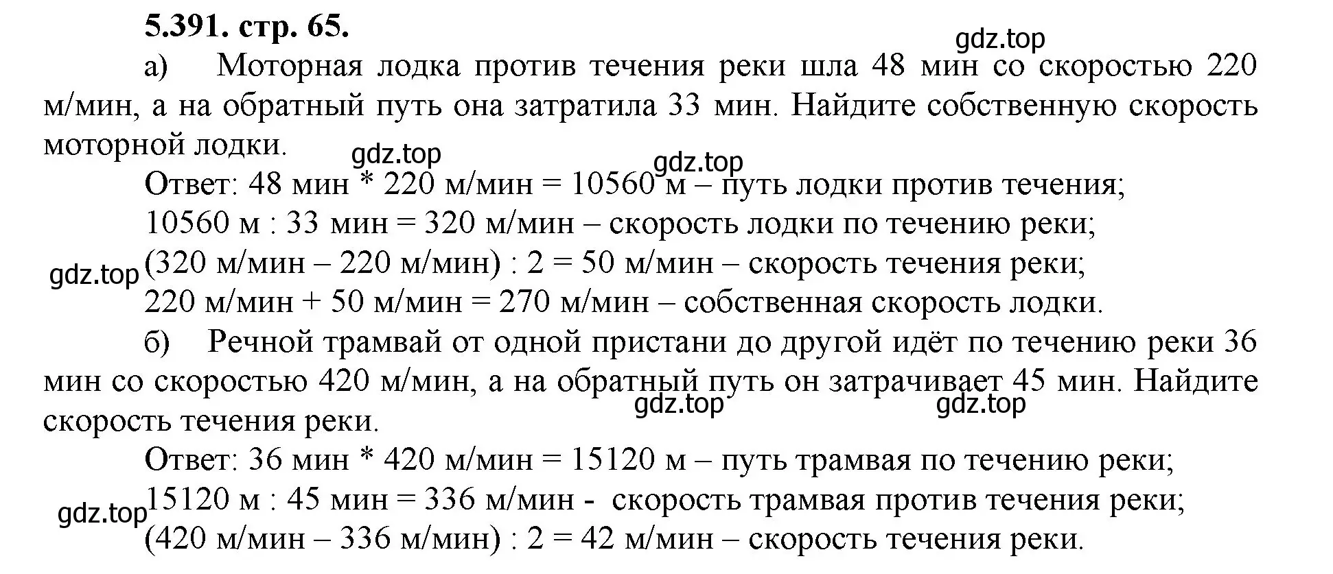 Решение номер 5.391 (страница 65) гдз по математике 5 класс Виленкин, Жохов, учебник 2 часть