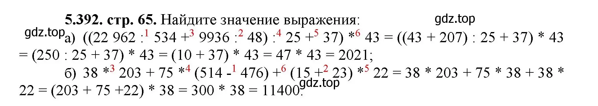 Решение номер 5.392 (страница 65) гдз по математике 5 класс Виленкин, Жохов, учебник 2 часть