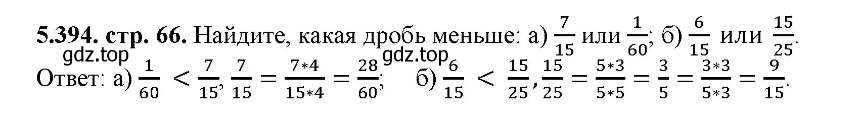 Решение номер 5.394 (страница 66) гдз по математике 5 класс Виленкин, Жохов, учебник 2 часть