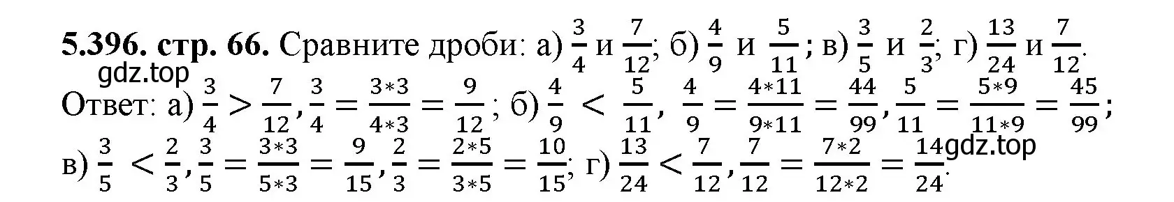 Решение номер 5.396 (страница 66) гдз по математике 5 класс Виленкин, Жохов, учебник 2 часть