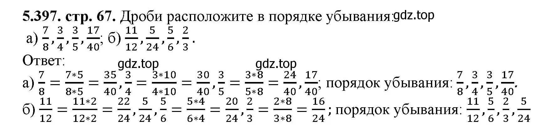 Решение номер 5.397 (страница 67) гдз по математике 5 класс Виленкин, Жохов, учебник 2 часть