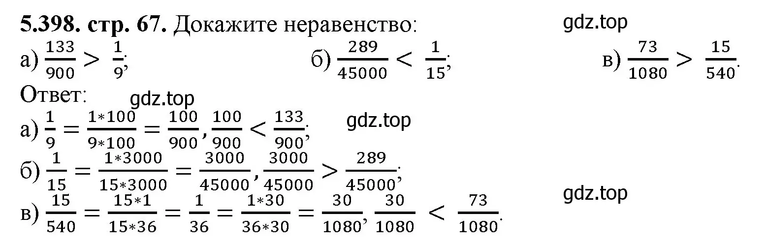 Решение номер 5.398 (страница 67) гдз по математике 5 класс Виленкин, Жохов, учебник 2 часть