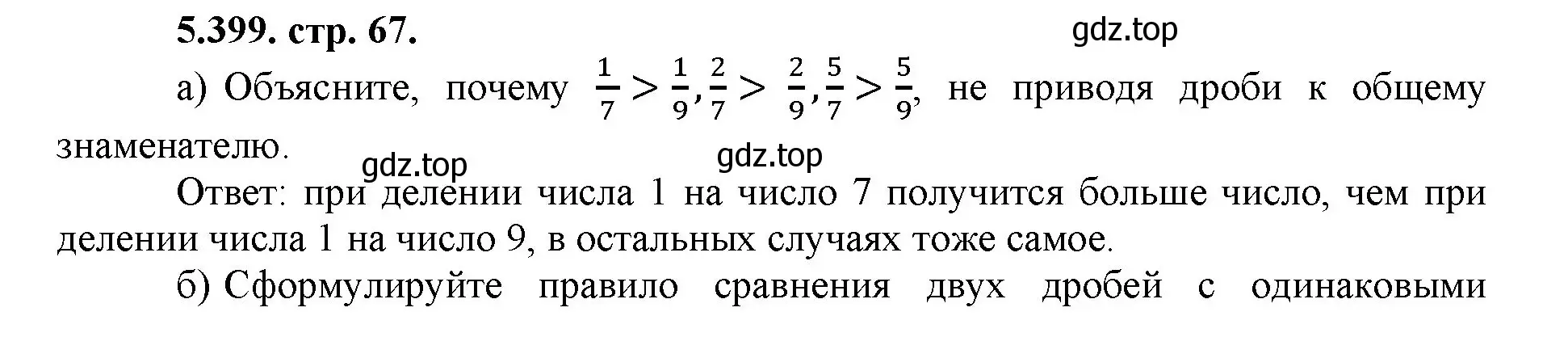 Решение номер 5.399 (страница 67) гдз по математике 5 класс Виленкин, Жохов, учебник 2 часть