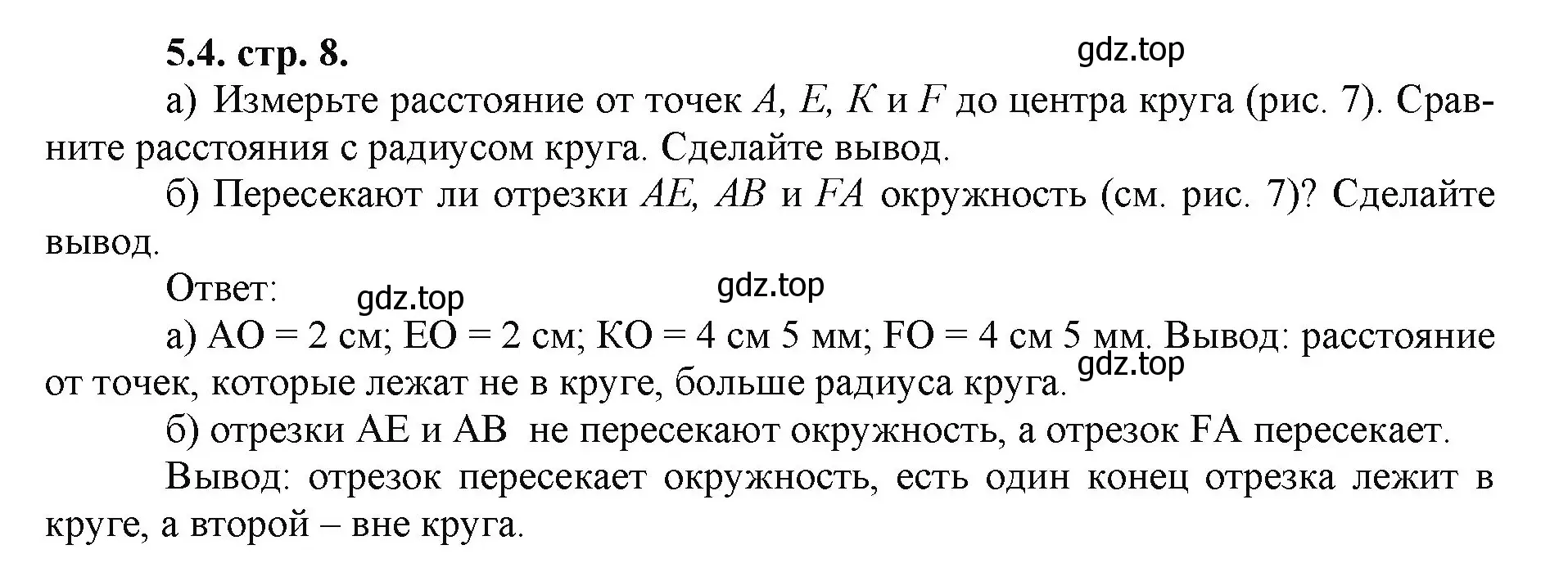 Решение номер 5.4 (страница 8) гдз по математике 5 класс Виленкин, Жохов, учебник 2 часть