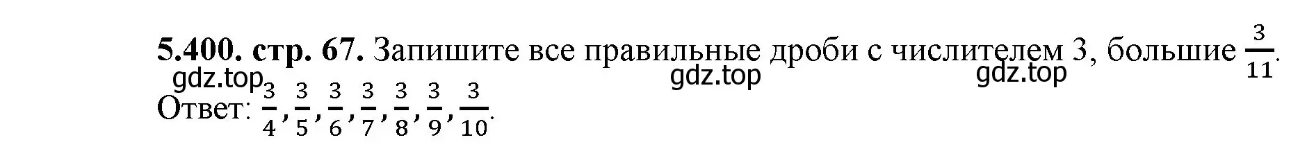 Решение номер 5.400 (страница 67) гдз по математике 5 класс Виленкин, Жохов, учебник 2 часть