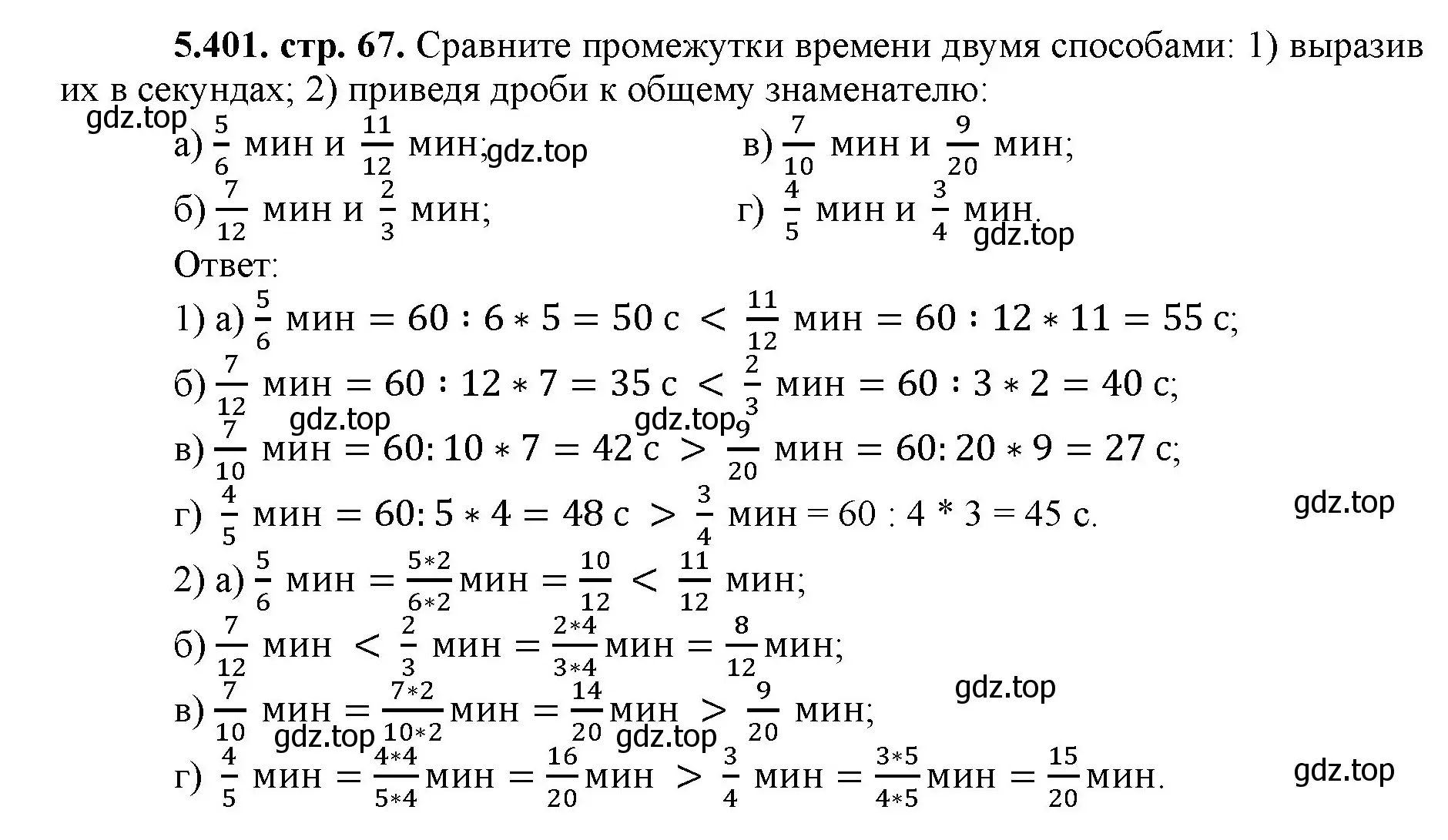 Решение номер 5.401 (страница 67) гдз по математике 5 класс Виленкин, Жохов, учебник 2 часть