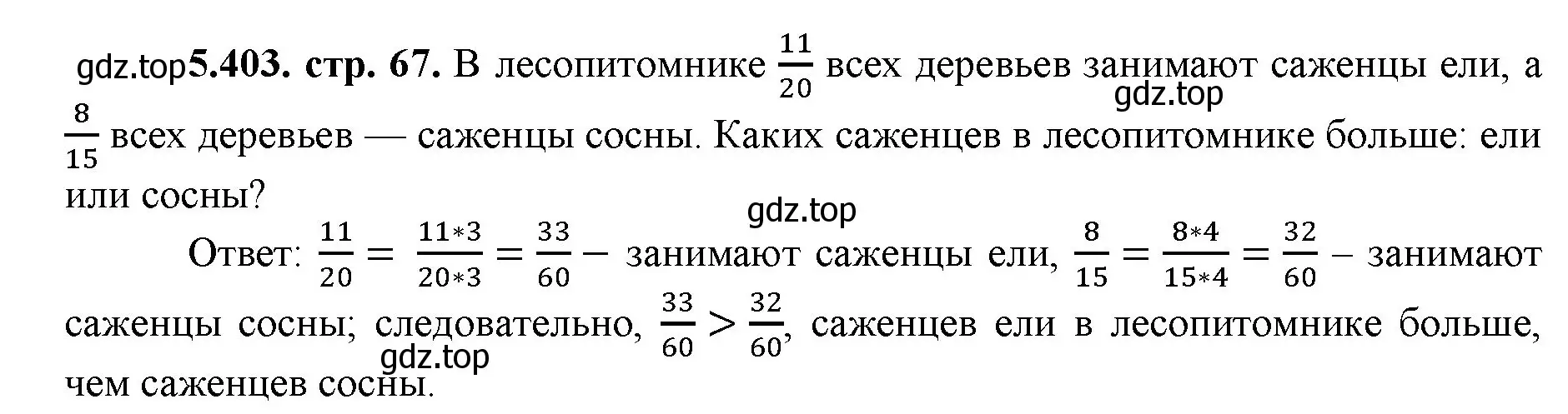 Решение номер 5.403 (страница 67) гдз по математике 5 класс Виленкин, Жохов, учебник 2 часть