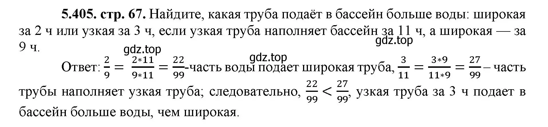 Решение номер 5.405 (страница 67) гдз по математике 5 класс Виленкин, Жохов, учебник 2 часть