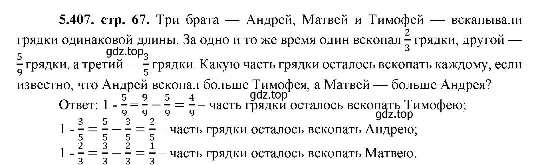 Решение номер 5.407 (страница 67) гдз по математике 5 класс Виленкин, Жохов, учебник 2 часть