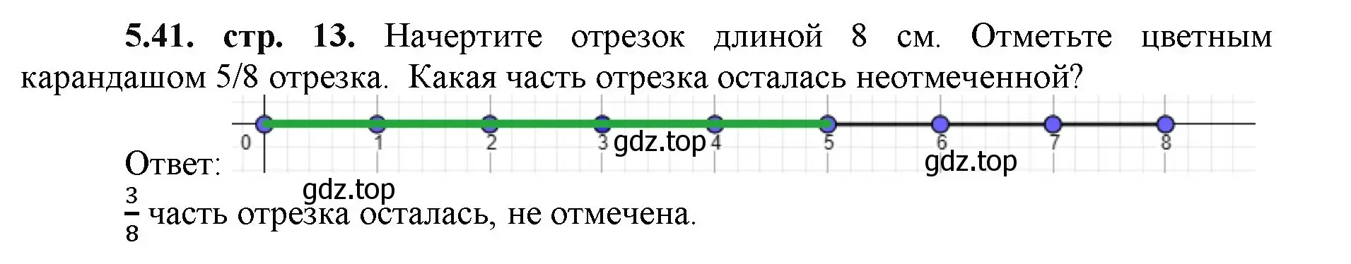 Решение номер 5.41 (страница 13) гдз по математике 5 класс Виленкин, Жохов, учебник 2 часть