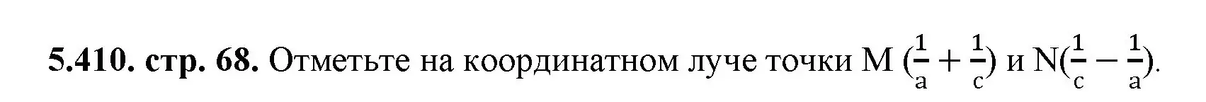 Решение номер 5.410 (страница 68) гдз по математике 5 класс Виленкин, Жохов, учебник 2 часть