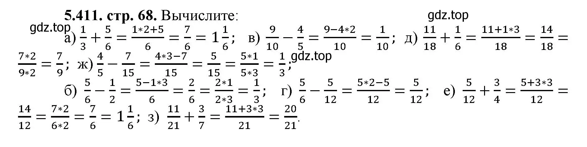 Решение номер 5.411 (страница 68) гдз по математике 5 класс Виленкин, Жохов, учебник 2 часть