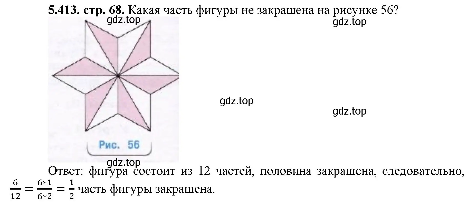 Решение номер 5.413 (страница 68) гдз по математике 5 класс Виленкин, Жохов, учебник 2 часть