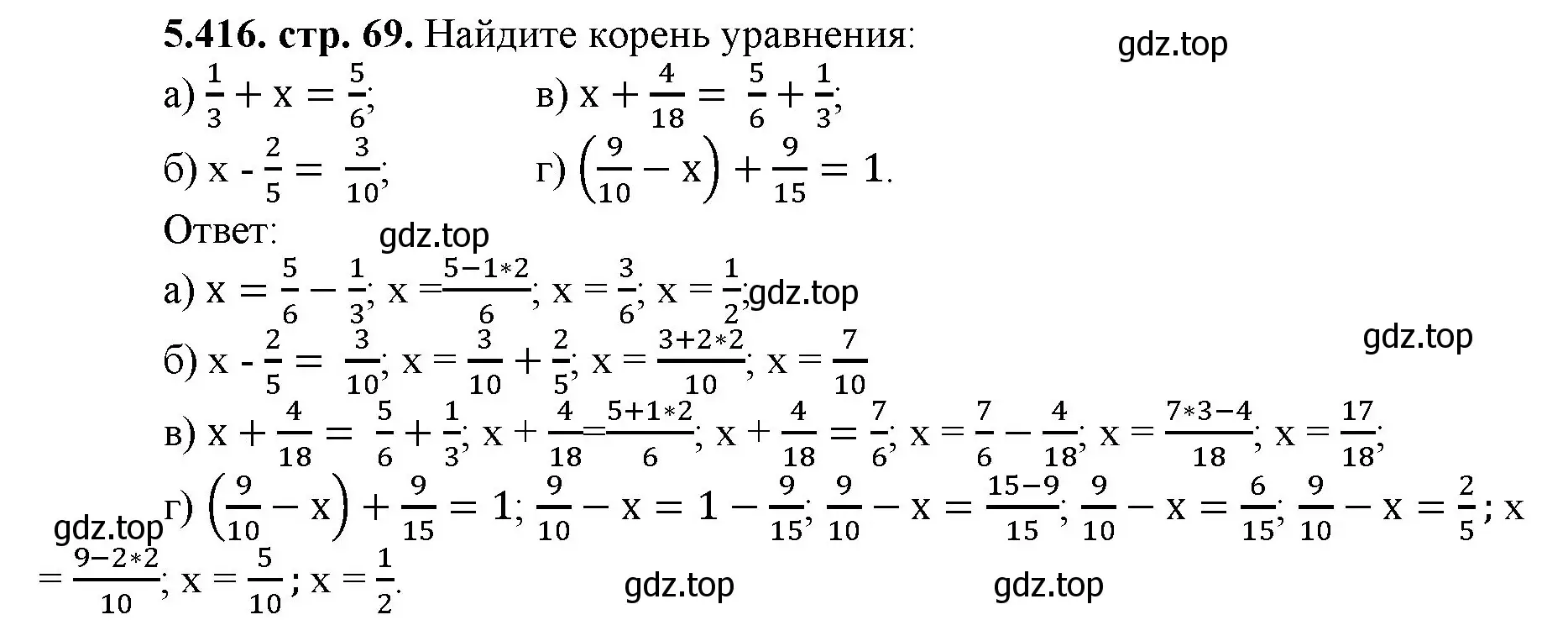 Решение номер 5.416 (страница 69) гдз по математике 5 класс Виленкин, Жохов, учебник 2 часть