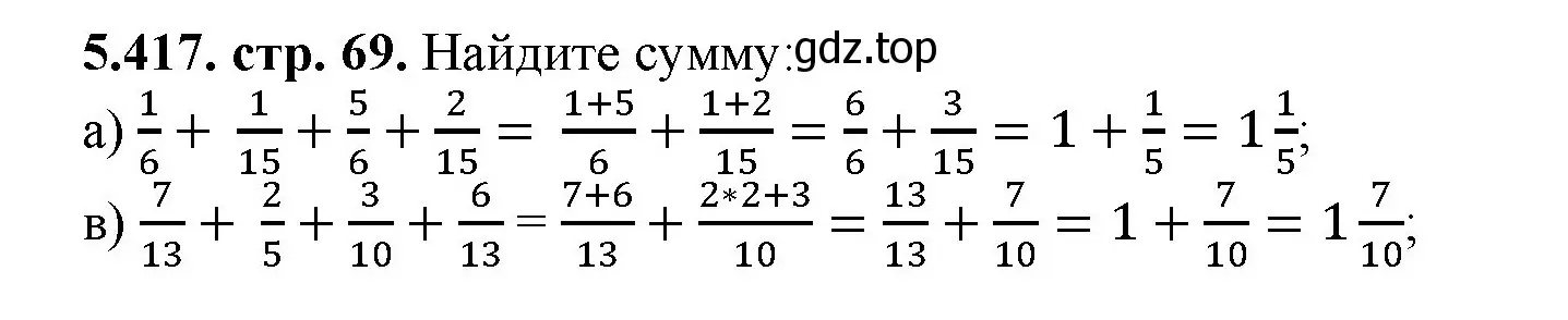 Решение номер 5.417 (страница 69) гдз по математике 5 класс Виленкин, Жохов, учебник 2 часть