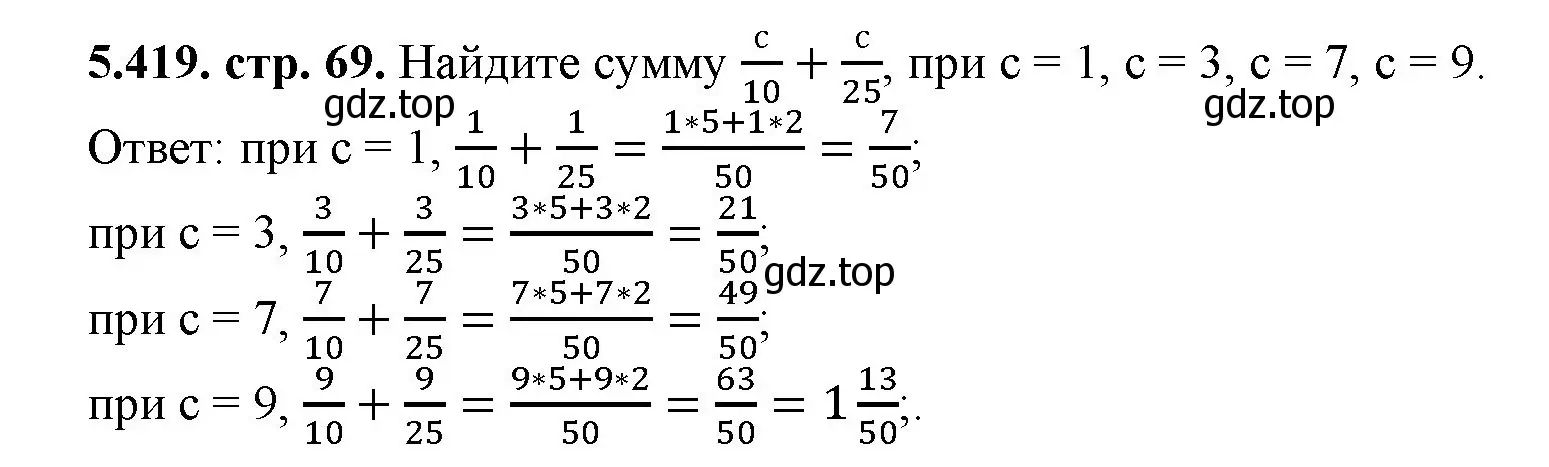 Решение номер 5.419 (страница 69) гдз по математике 5 класс Виленкин, Жохов, учебник 2 часть