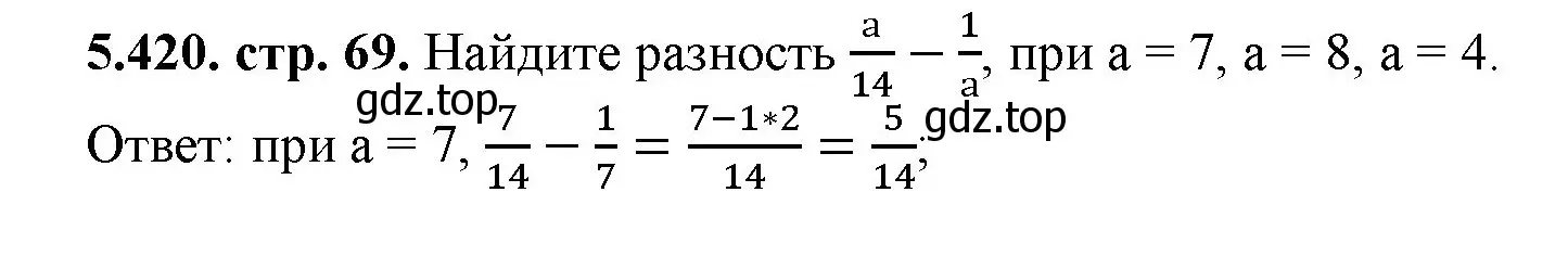 Решение номер 5.420 (страница 69) гдз по математике 5 класс Виленкин, Жохов, учебник 2 часть