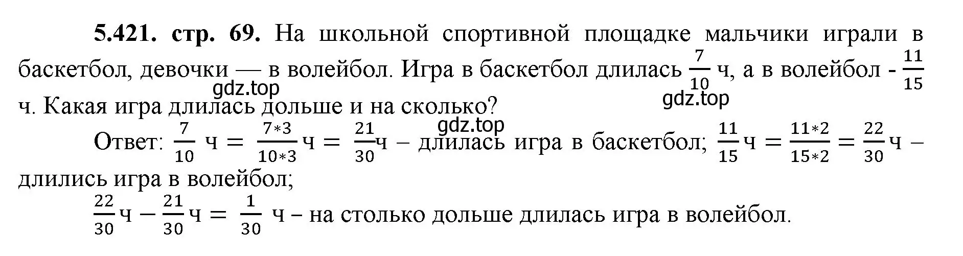 Решение номер 5.421 (страница 69) гдз по математике 5 класс Виленкин, Жохов, учебник 2 часть