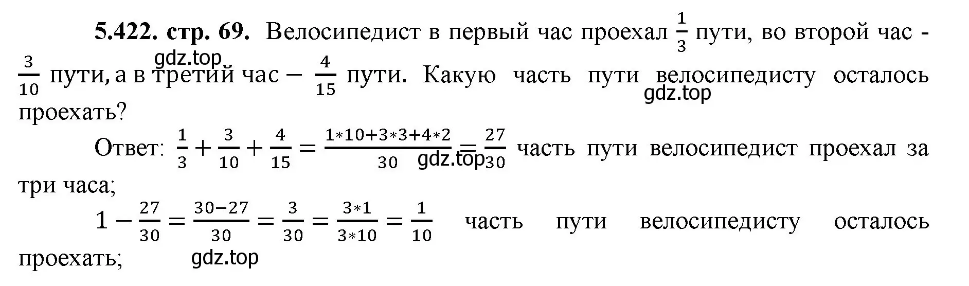 Решение номер 5.422 (страница 69) гдз по математике 5 класс Виленкин, Жохов, учебник 2 часть