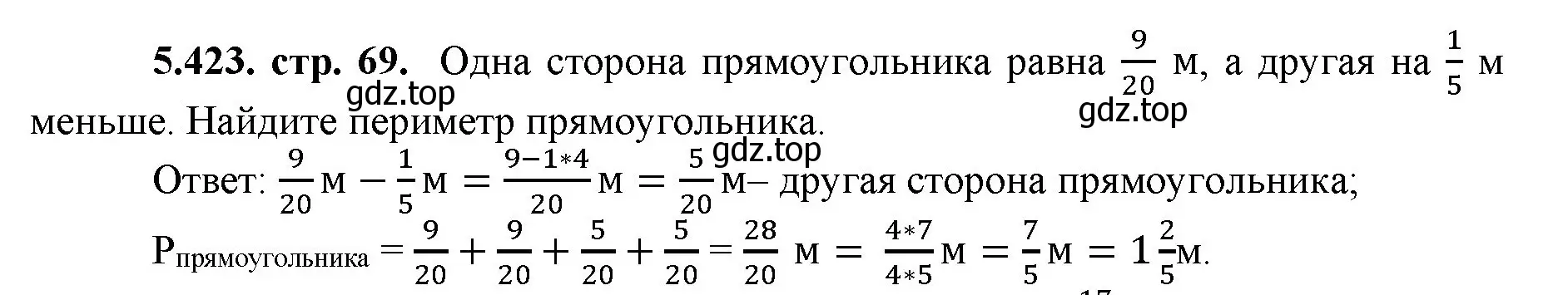 Решение номер 5.423 (страница 69) гдз по математике 5 класс Виленкин, Жохов, учебник 2 часть