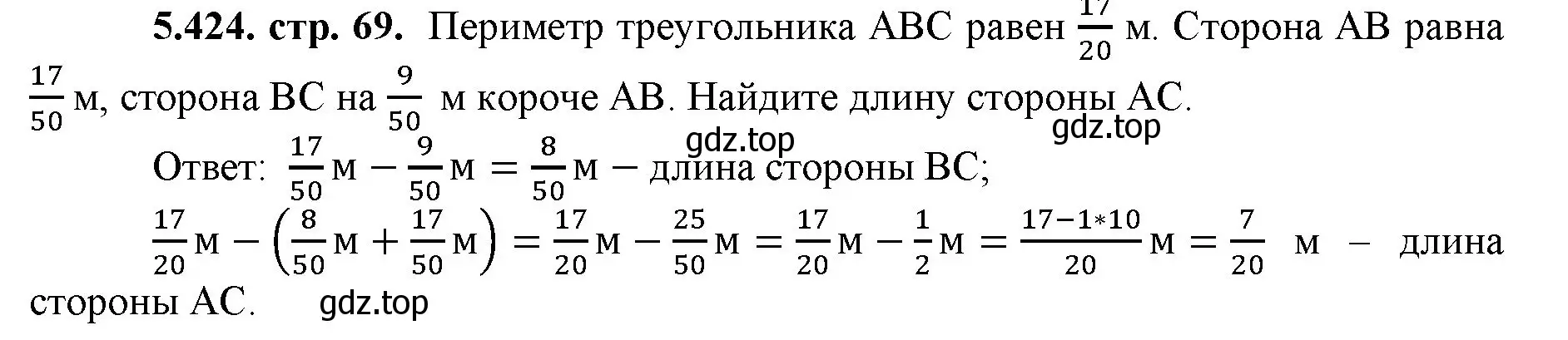 Решение номер 5.424 (страница 69) гдз по математике 5 класс Виленкин, Жохов, учебник 2 часть