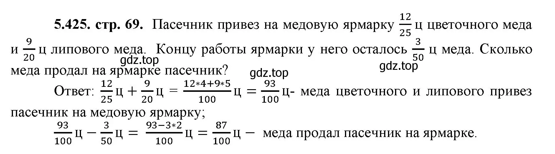 Решение номер 5.425 (страница 69) гдз по математике 5 класс Виленкин, Жохов, учебник 2 часть