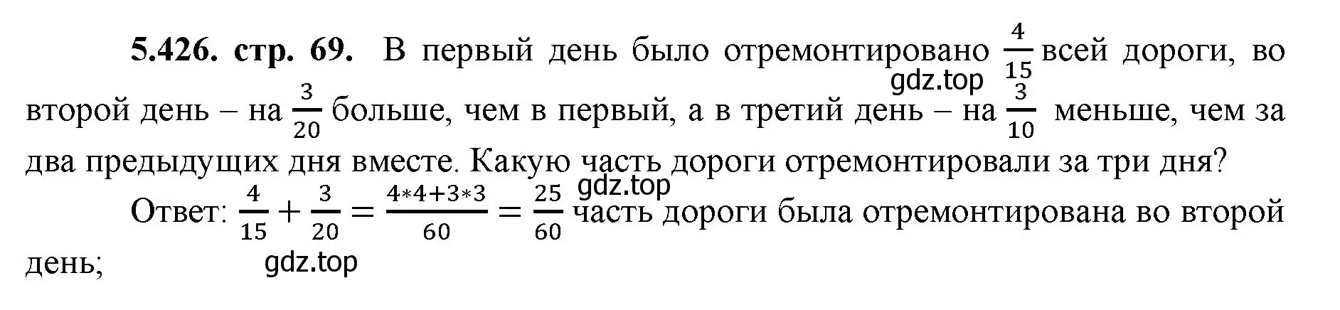 Решение номер 5.426 (страница 69) гдз по математике 5 класс Виленкин, Жохов, учебник 2 часть