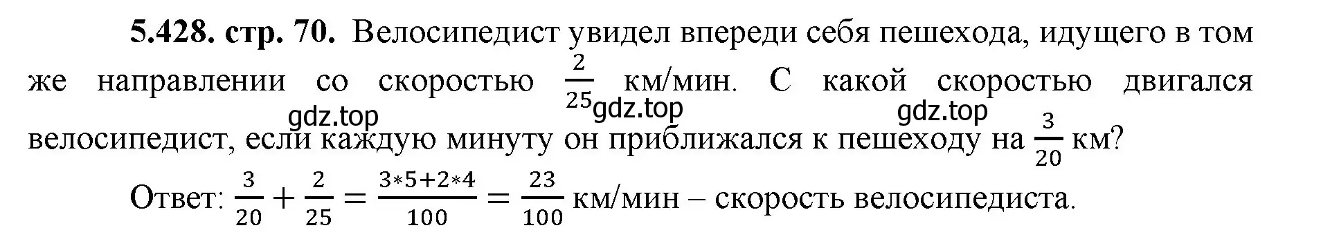 Решение номер 5.428 (страница 70) гдз по математике 5 класс Виленкин, Жохов, учебник 2 часть