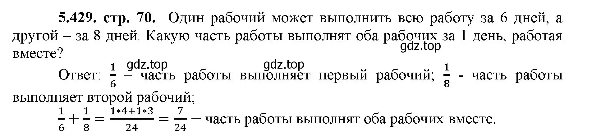 Решение номер 5.429 (страница 70) гдз по математике 5 класс Виленкин, Жохов, учебник 2 часть