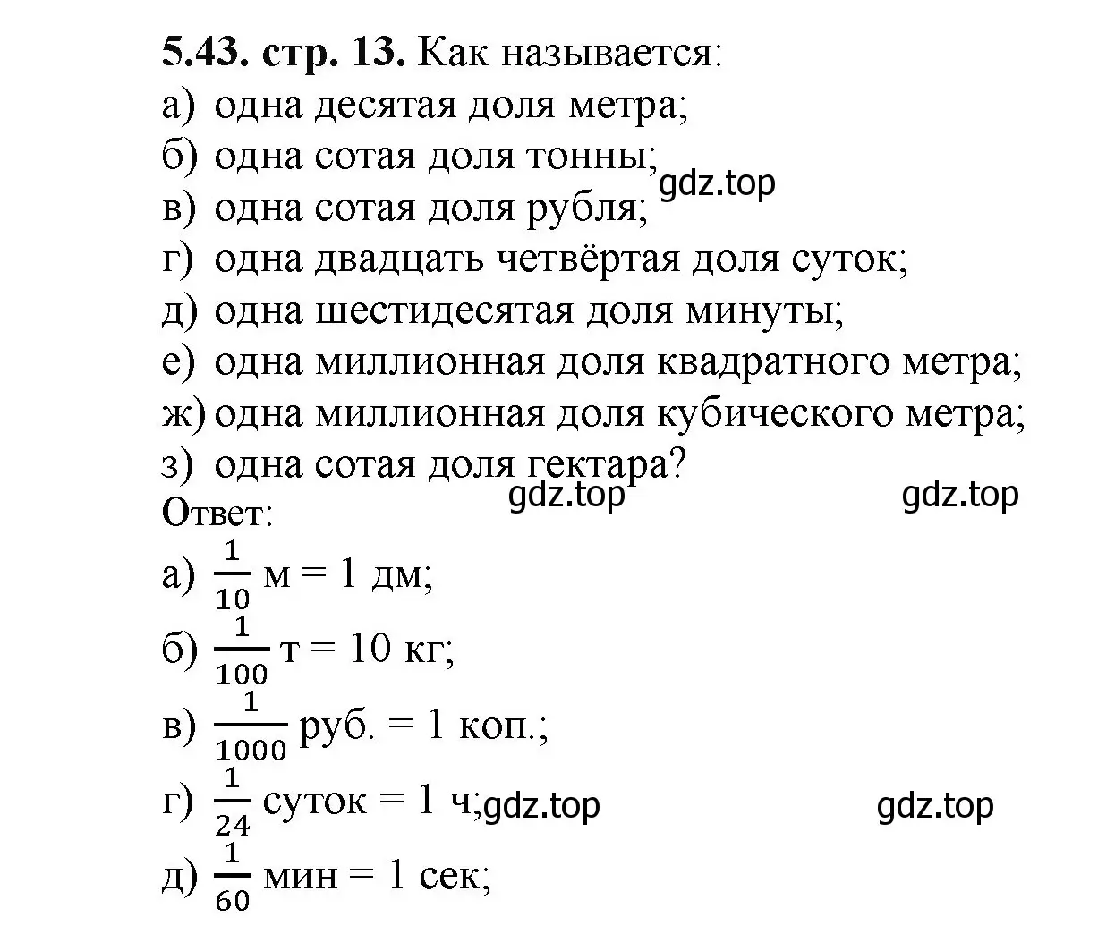 Решение номер 5.43 (страница 13) гдз по математике 5 класс Виленкин, Жохов, учебник 2 часть