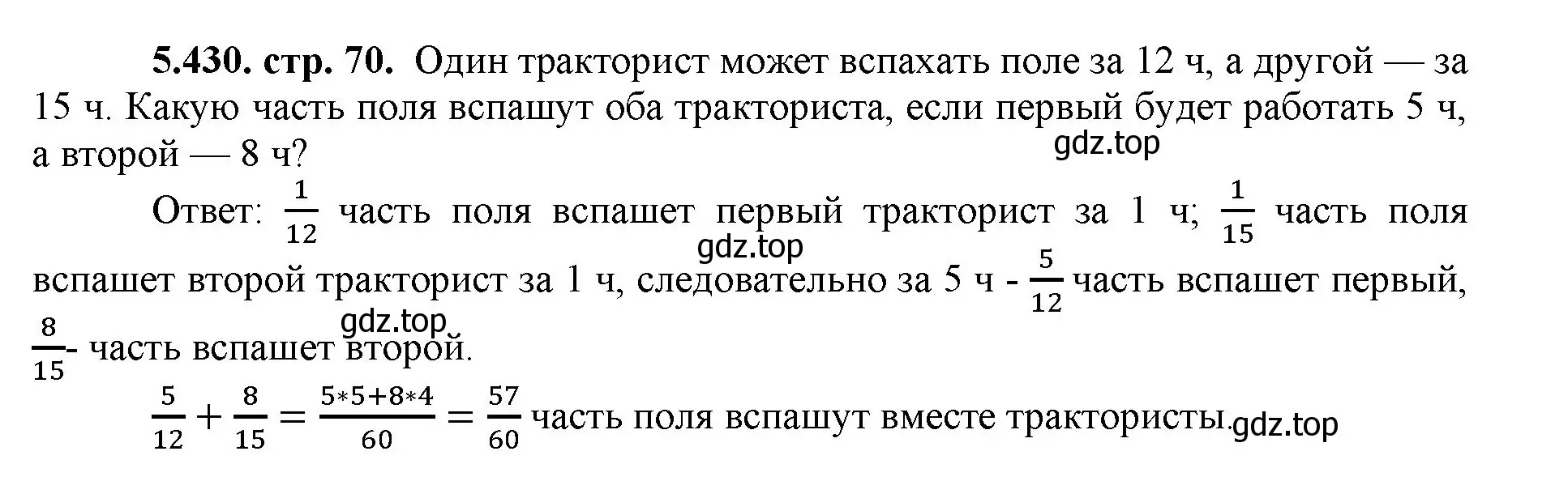 Решение номер 5.430 (страница 70) гдз по математике 5 класс Виленкин, Жохов, учебник 2 часть