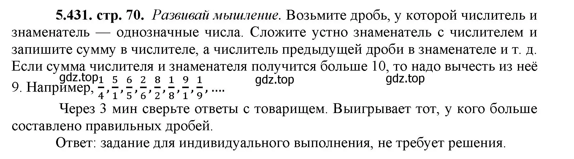 Решение номер 5.431 (страница 70) гдз по математике 5 класс Виленкин, Жохов, учебник 2 часть