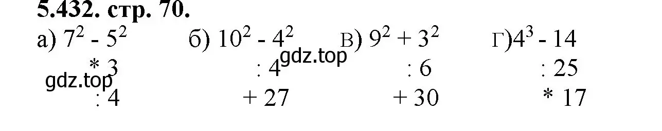 Решение номер 5.432 (страница 70) гдз по математике 5 класс Виленкин, Жохов, учебник 2 часть