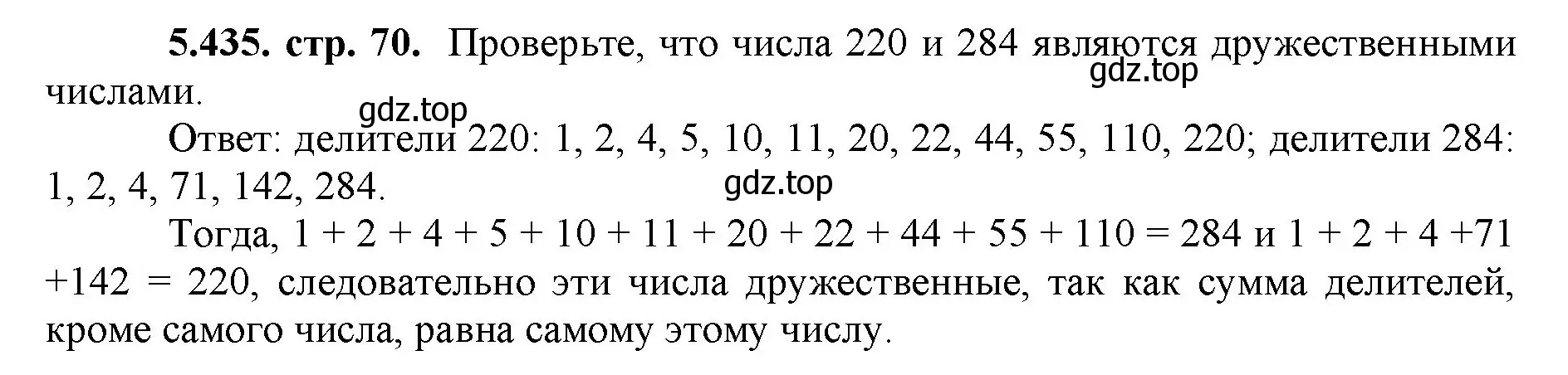 Решение номер 5.435 (страница 70) гдз по математике 5 класс Виленкин, Жохов, учебник 2 часть