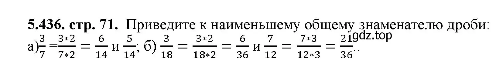 Решение номер 5.436 (страница 71) гдз по математике 5 класс Виленкин, Жохов, учебник 2 часть