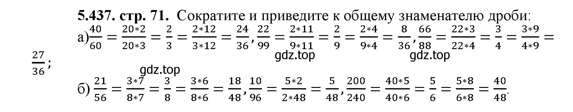 Решение номер 5.437 (страница 71) гдз по математике 5 класс Виленкин, Жохов, учебник 2 часть