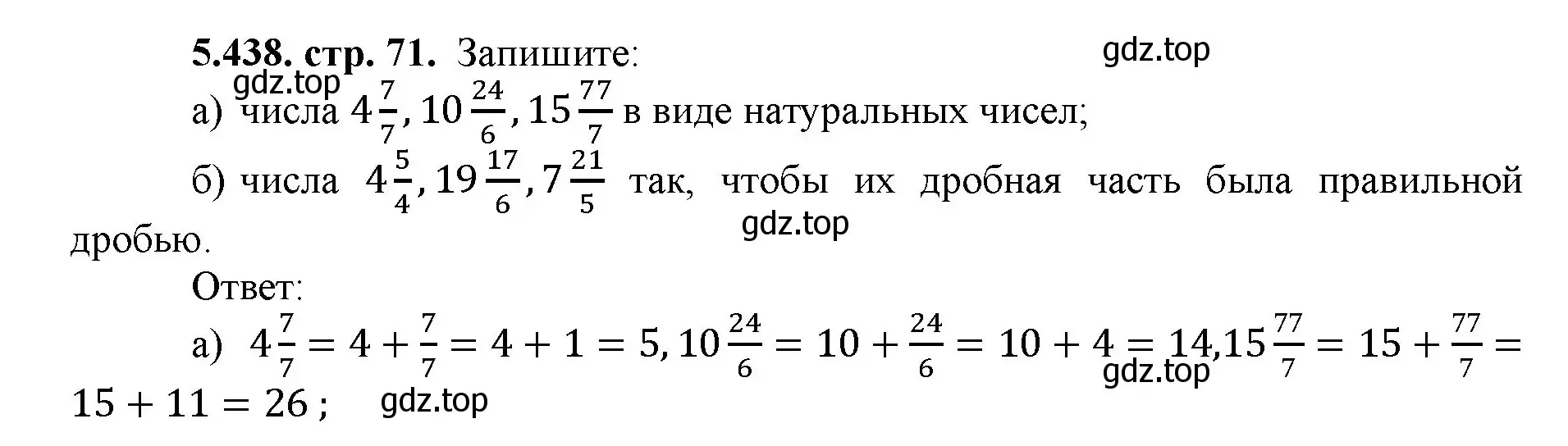 Решение номер 5.438 (страница 71) гдз по математике 5 класс Виленкин, Жохов, учебник 2 часть