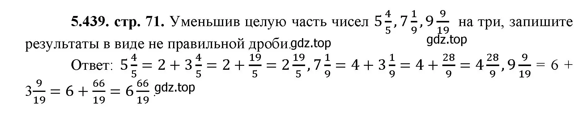 Решение номер 5.439 (страница 71) гдз по математике 5 класс Виленкин, Жохов, учебник 2 часть