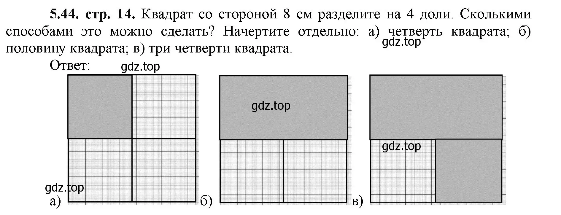 Решение номер 5.44 (страница 14) гдз по математике 5 класс Виленкин, Жохов, учебник 2 часть