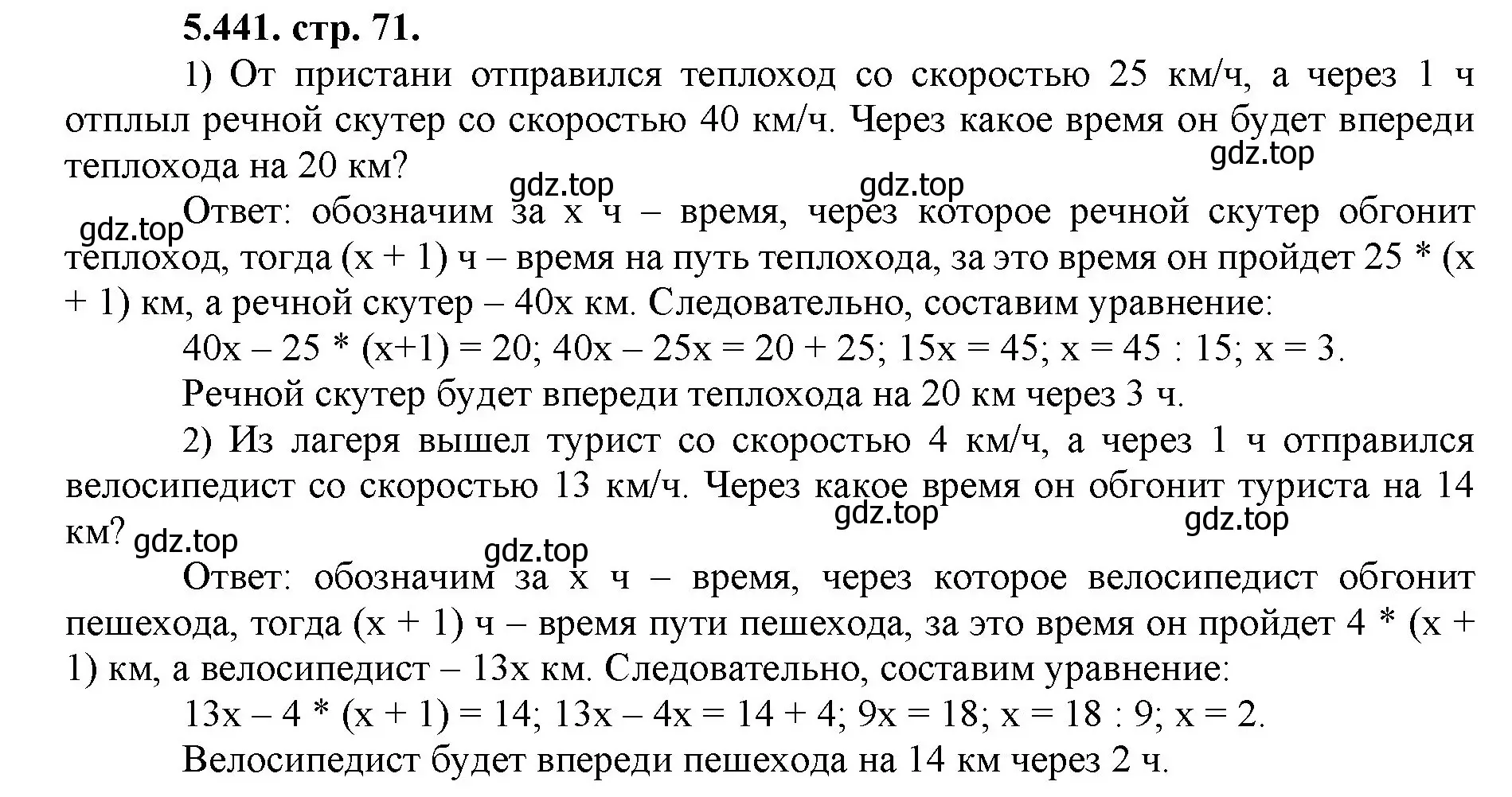 Решение номер 5.441 (страница 71) гдз по математике 5 класс Виленкин, Жохов, учебник 2 часть