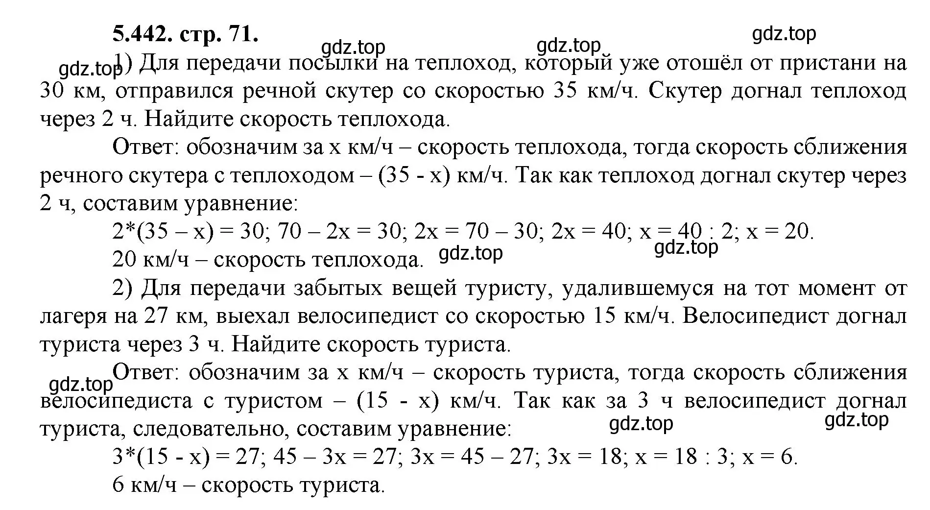 Решение номер 5.442 (страница 71) гдз по математике 5 класс Виленкин, Жохов, учебник 2 часть