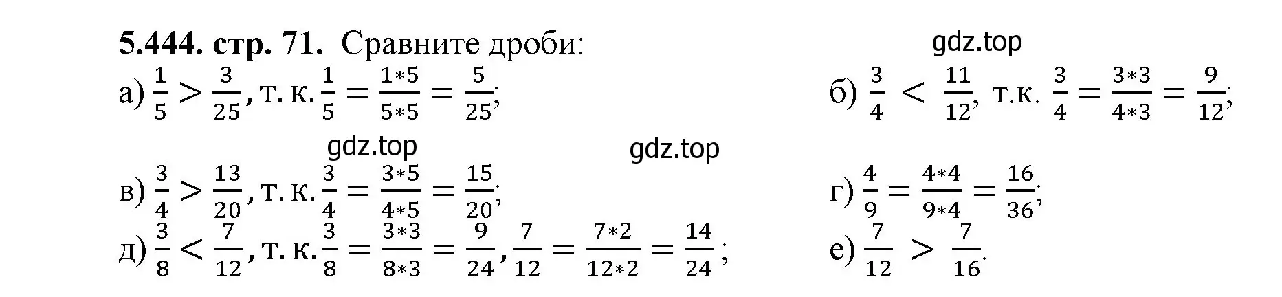 Решение номер 5.444 (страница 71) гдз по математике 5 класс Виленкин, Жохов, учебник 2 часть