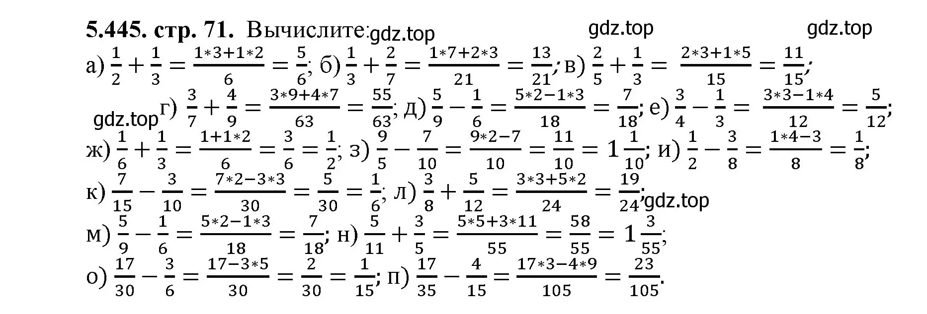 Решение номер 5.445 (страница 71) гдз по математике 5 класс Виленкин, Жохов, учебник 2 часть