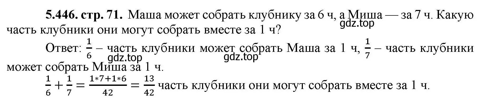 Решение номер 5.446 (страница 71) гдз по математике 5 класс Виленкин, Жохов, учебник 2 часть