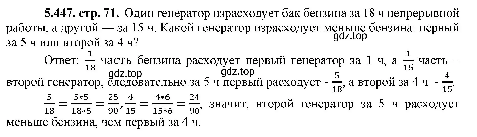 Решение номер 5.447 (страница 71) гдз по математике 5 класс Виленкин, Жохов, учебник 2 часть