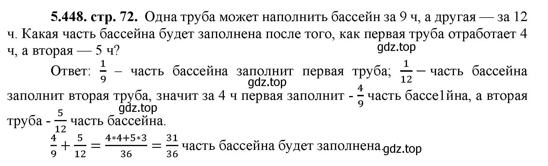 Решение номер 5.448 (страница 72) гдз по математике 5 класс Виленкин, Жохов, учебник 2 часть