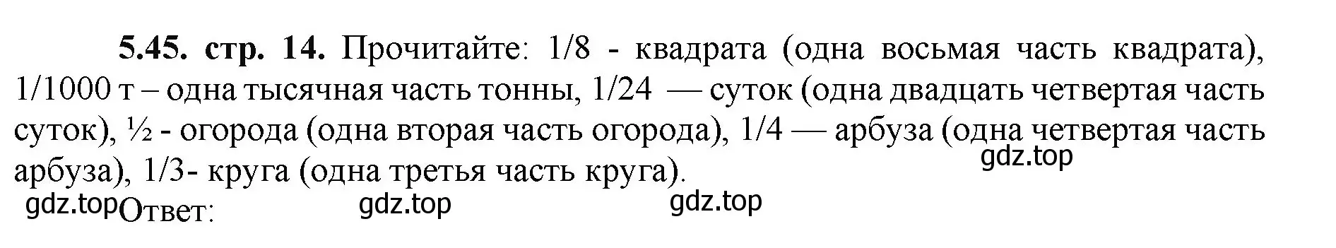 Решение номер 5.45 (страница 14) гдз по математике 5 класс Виленкин, Жохов, учебник 2 часть