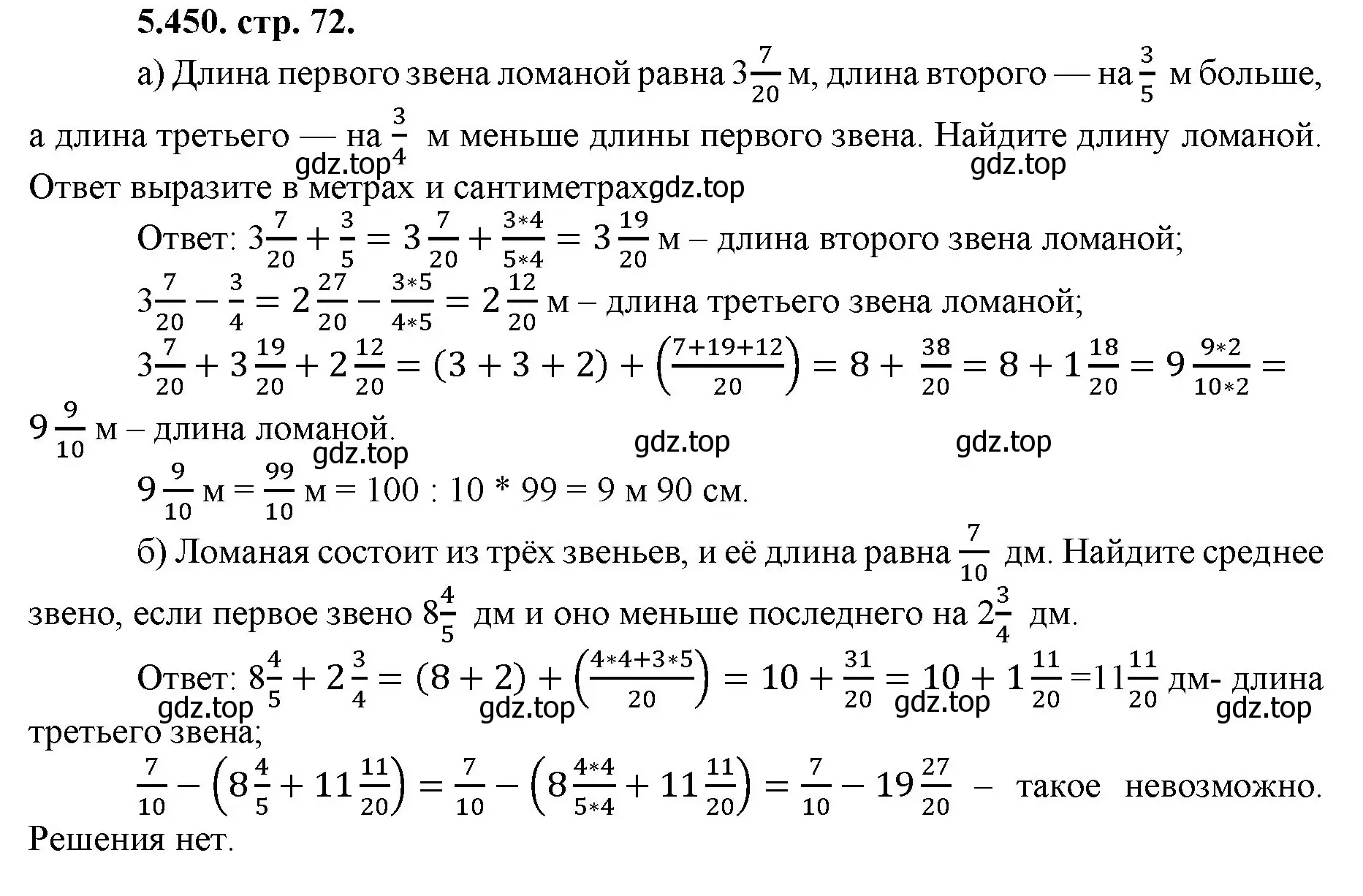 Решение номер 5.450 (страница 72) гдз по математике 5 класс Виленкин, Жохов, учебник 2 часть